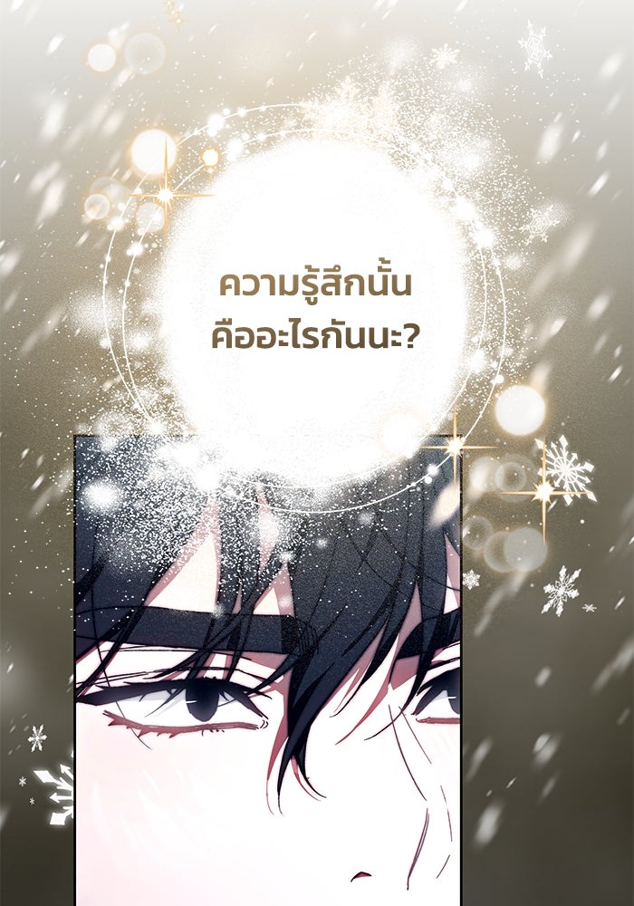 ย้อนเวลาพลิกชะตาทายาท - หน้า 43