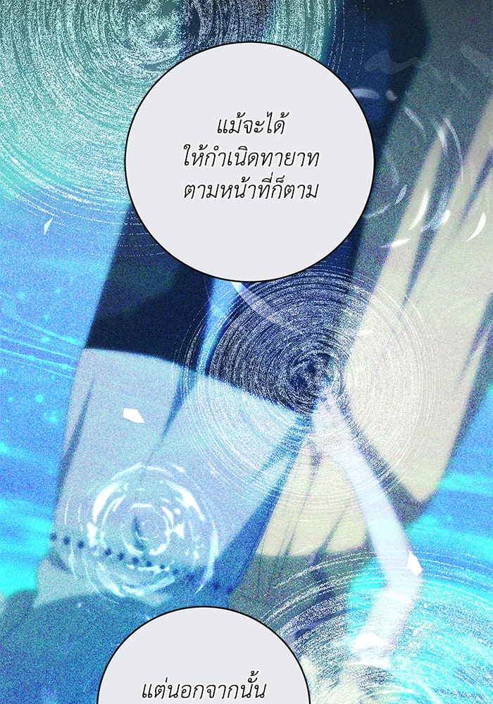 ย้อนเวลาพลิกชะตาทายาท - หน้า 51