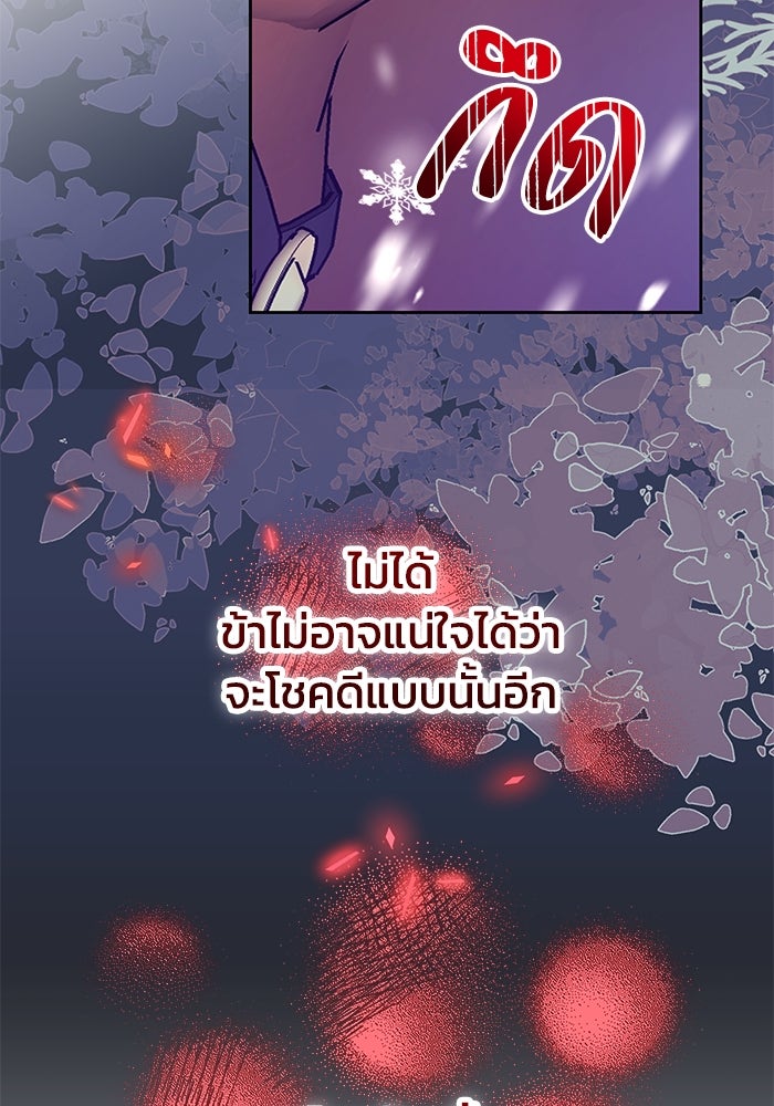 ย้อนเวลาพลิกชะตาทายาท - หน้า 57