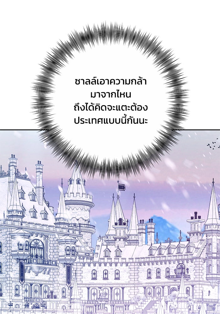 ย้อนเวลาพลิกชะตาทายาท - หน้า 67