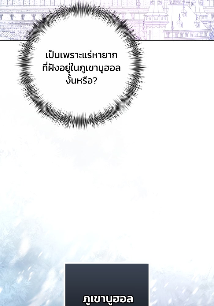 ย้อนเวลาพลิกชะตาทายาท - หน้า 68