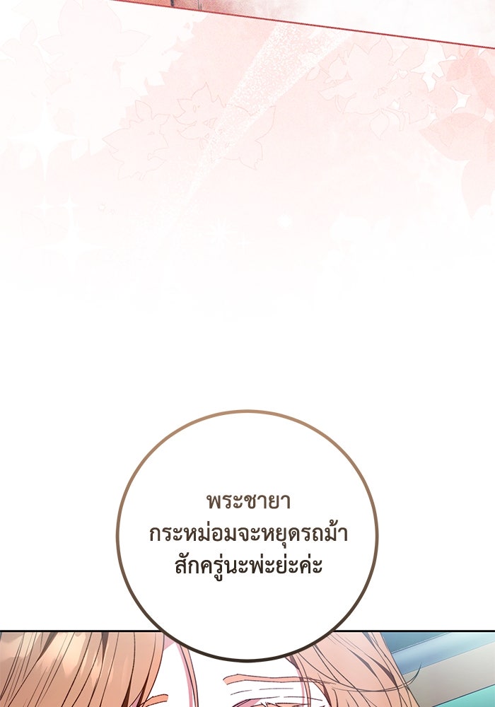 ย้อนเวลาพลิกชะตาทายาท - หน้า 74