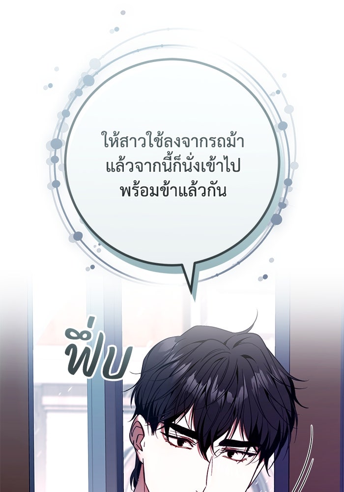 ย้อนเวลาพลิกชะตาทายาท - หน้า 78