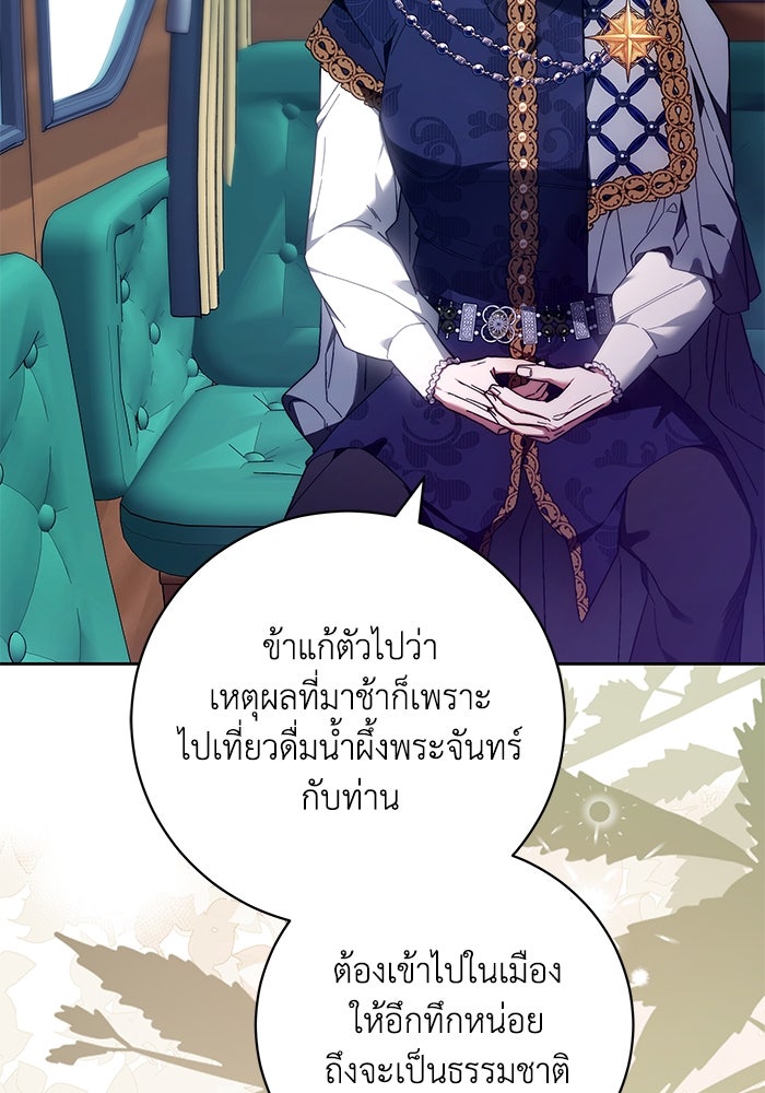ย้อนเวลาพลิกชะตาทายาท - หน้า 84