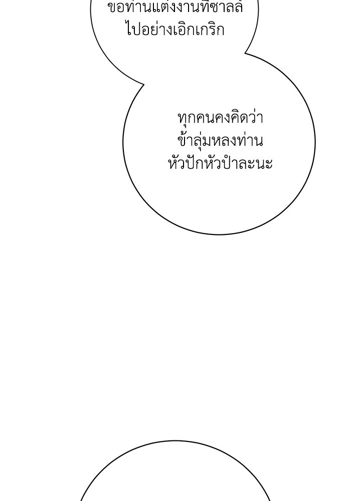 ย้อนเวลาพลิกชะตาทายาท - หน้า 88