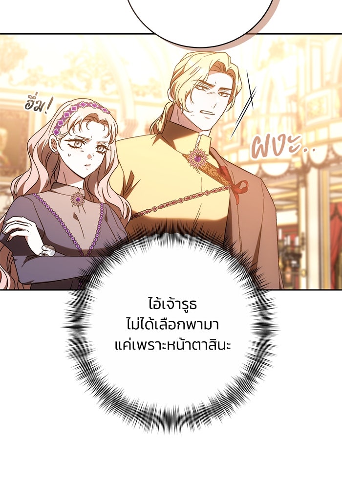 ย้อนเวลาพลิกชะตาทายาท - หน้า 39