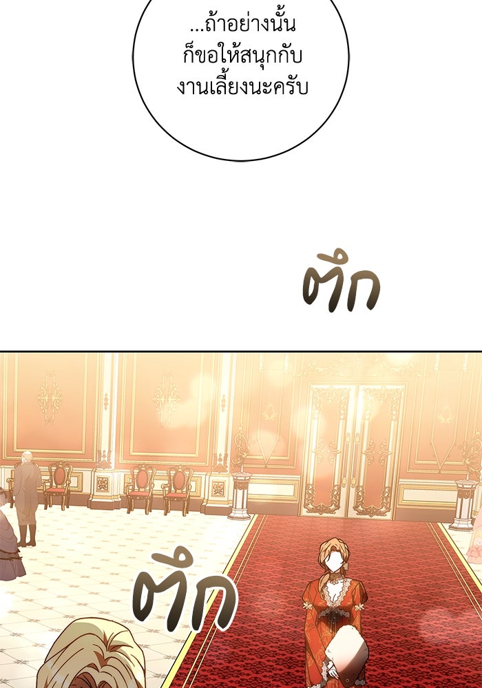 ย้อนเวลาพลิกชะตาทายาท - หน้า 41