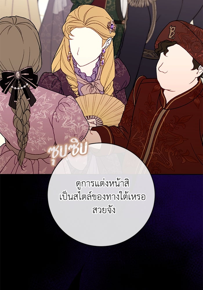 ย้อนเวลาพลิกชะตาทายาท - หน้า 45