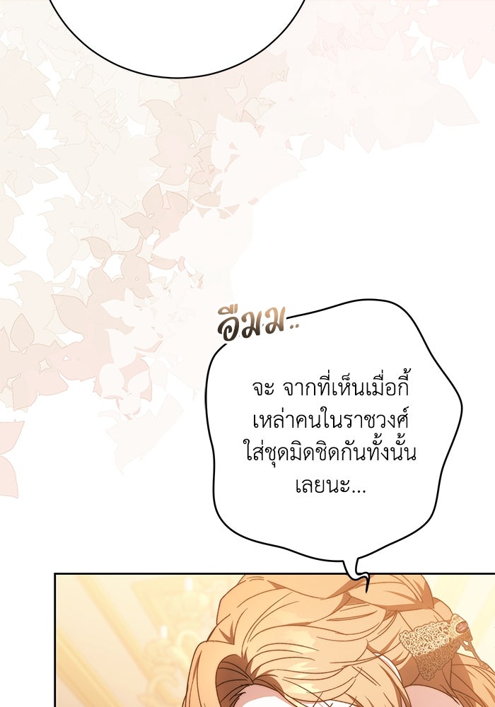 ย้อนเวลาพลิกชะตาทายาท - หน้า 5
