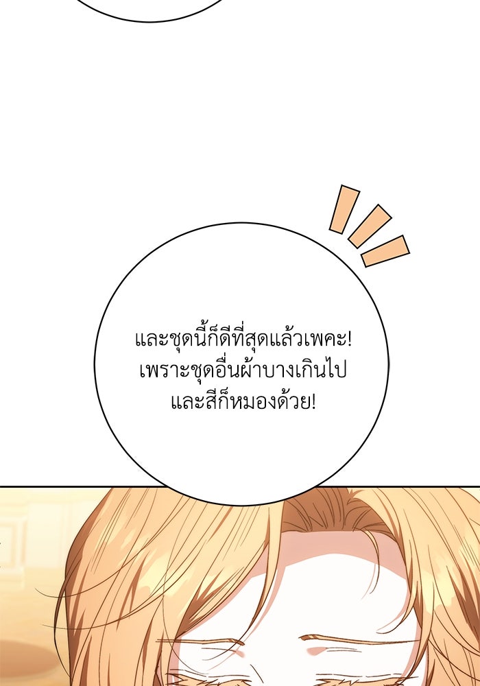 ย้อนเวลาพลิกชะตาทายาท - หน้า 7