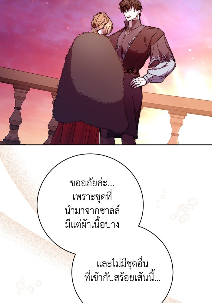 ย้อนเวลาพลิกชะตาทายาท - หน้า 71