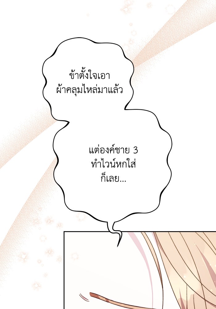 ย้อนเวลาพลิกชะตาทายาท - หน้า 73