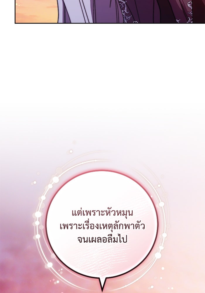 ย้อนเวลาพลิกชะตาทายาท - หน้า 80