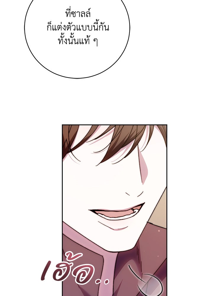 ย้อนเวลาพลิกชะตาทายาท - หน้า 85