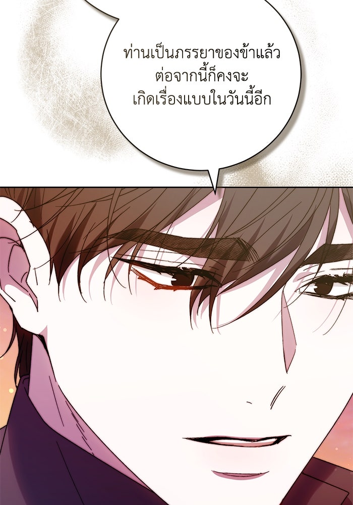 ย้อนเวลาพลิกชะตาทายาท - หน้า 87