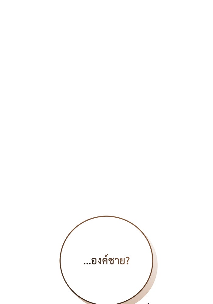 ย้อนเวลาพลิกชะตาทายาท - หน้า 1
