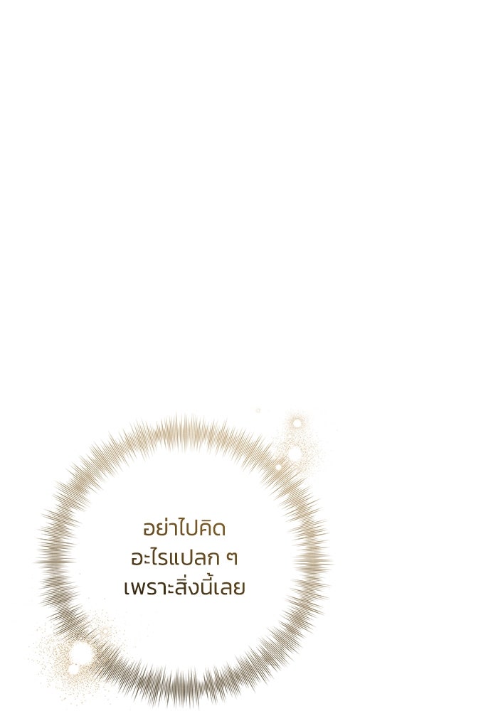ย้อนเวลาพลิกชะตาทายาท - หน้า 101