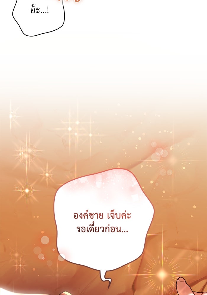 ย้อนเวลาพลิกชะตาทายาท - หน้า 17