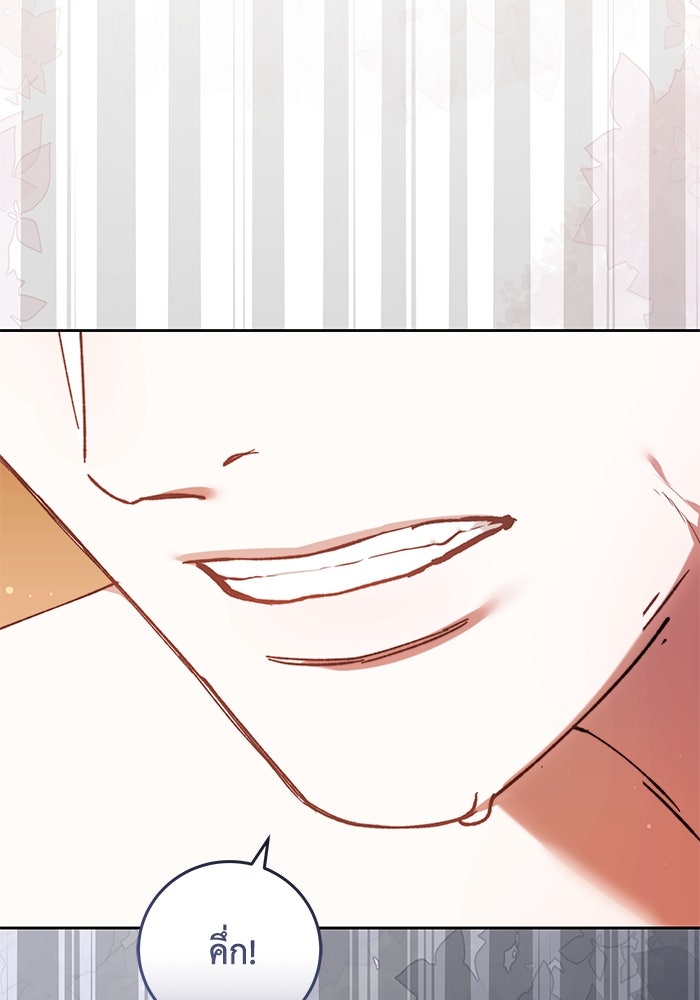 ย้อนเวลาพลิกชะตาทายาท - หน้า 24
