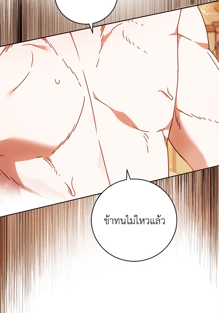 ย้อนเวลาพลิกชะตาทายาท - หน้า 30
