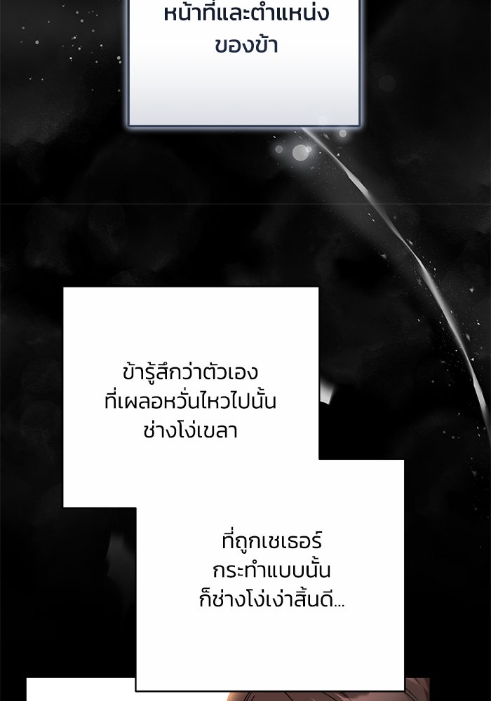 ย้อนเวลาพลิกชะตาทายาท - หน้า 43