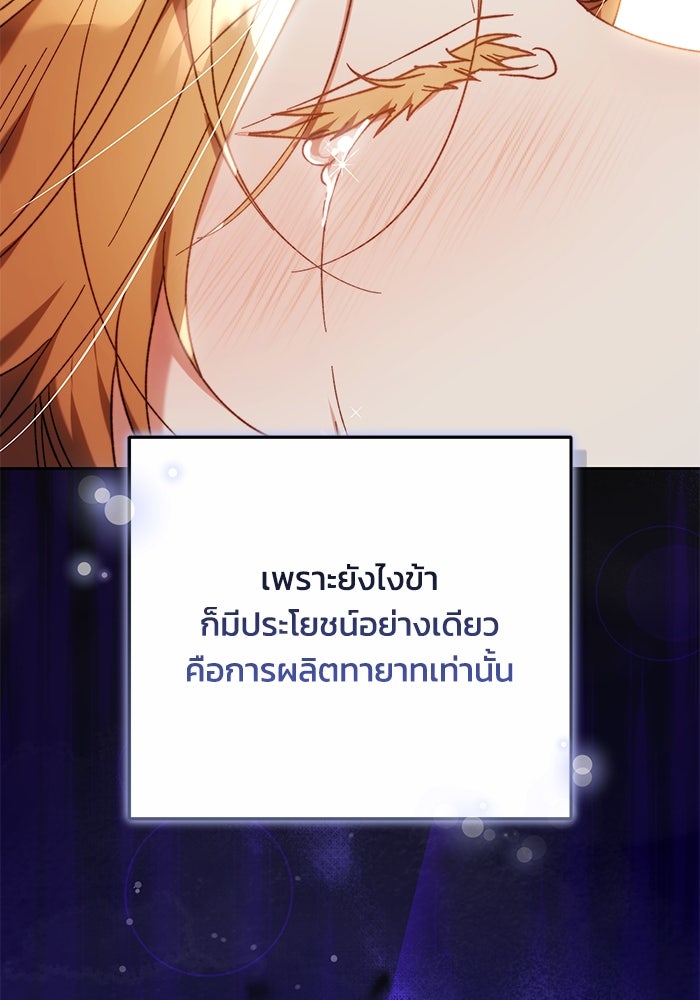 ย้อนเวลาพลิกชะตาทายาท - หน้า 48