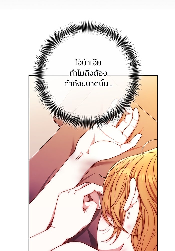 ย้อนเวลาพลิกชะตาทายาท - หน้า 63