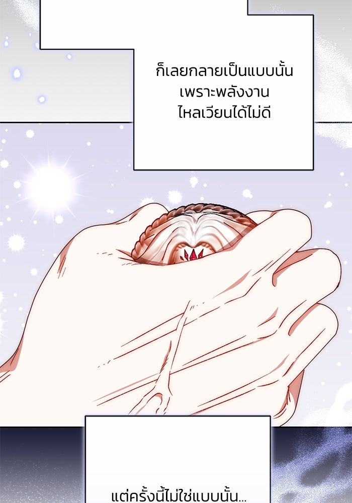 ย้อนเวลาพลิกชะตาทายาท - หน้า 67