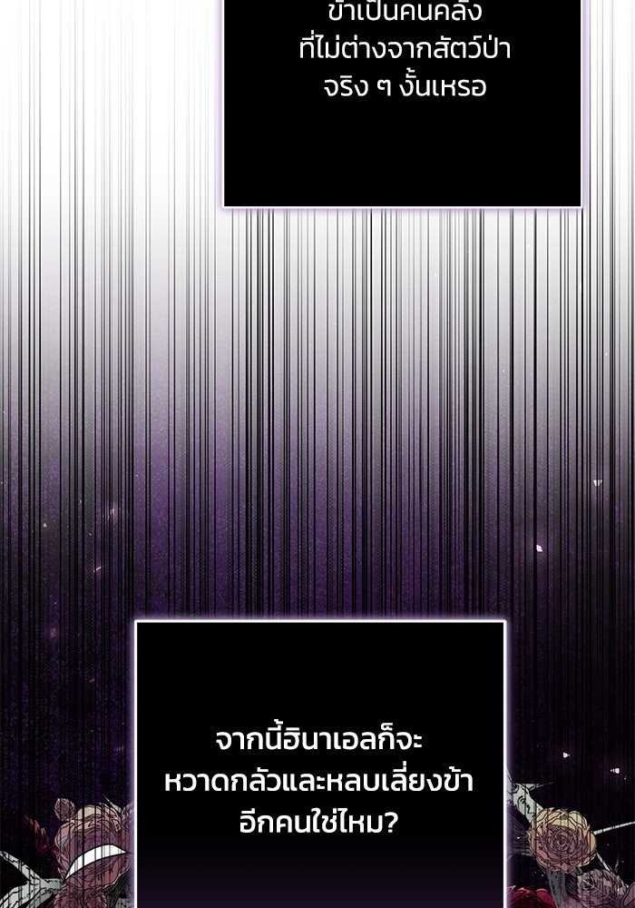 ย้อนเวลาพลิกชะตาทายาท - หน้า 70