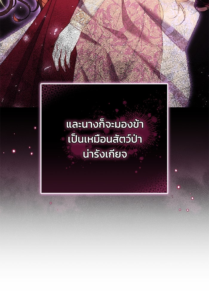 ย้อนเวลาพลิกชะตาทายาท - หน้า 72