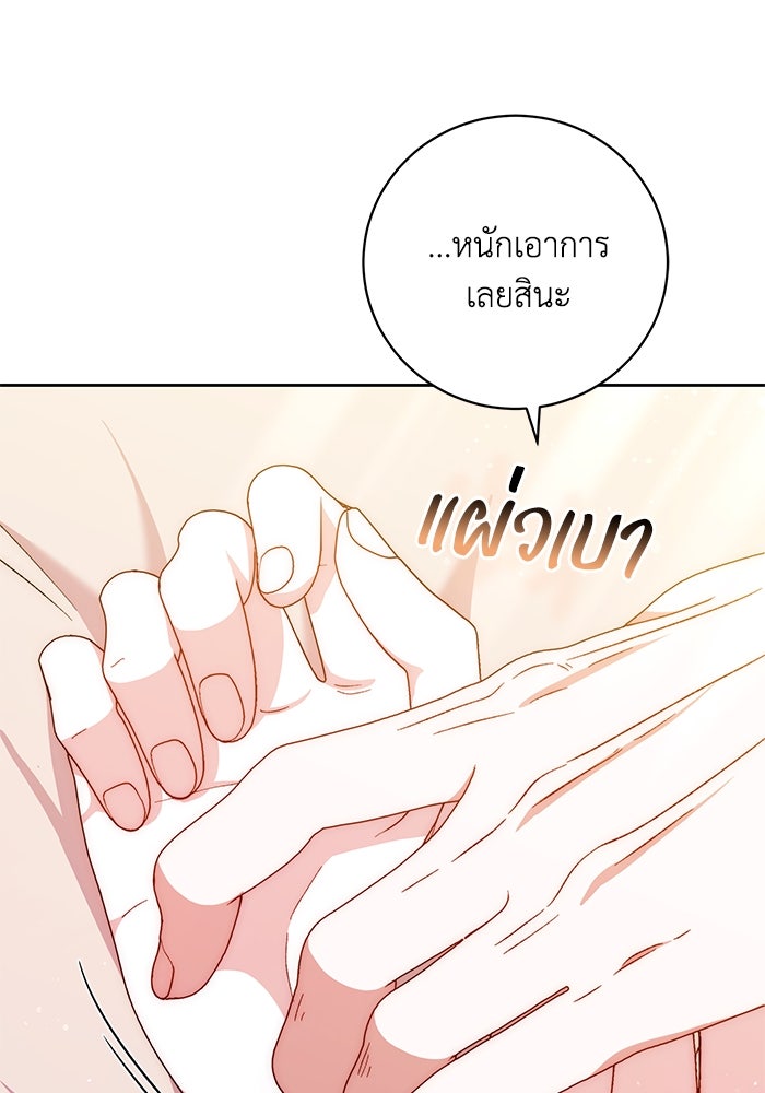 ย้อนเวลาพลิกชะตาทายาท - หน้า 79