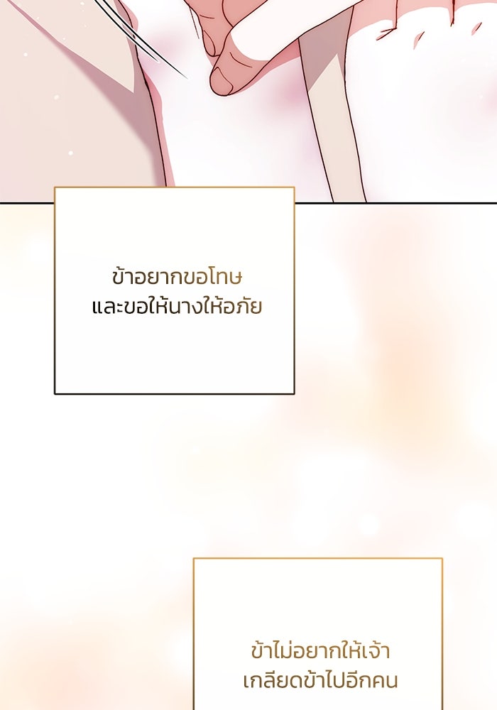 ย้อนเวลาพลิกชะตาทายาท - หน้า 80