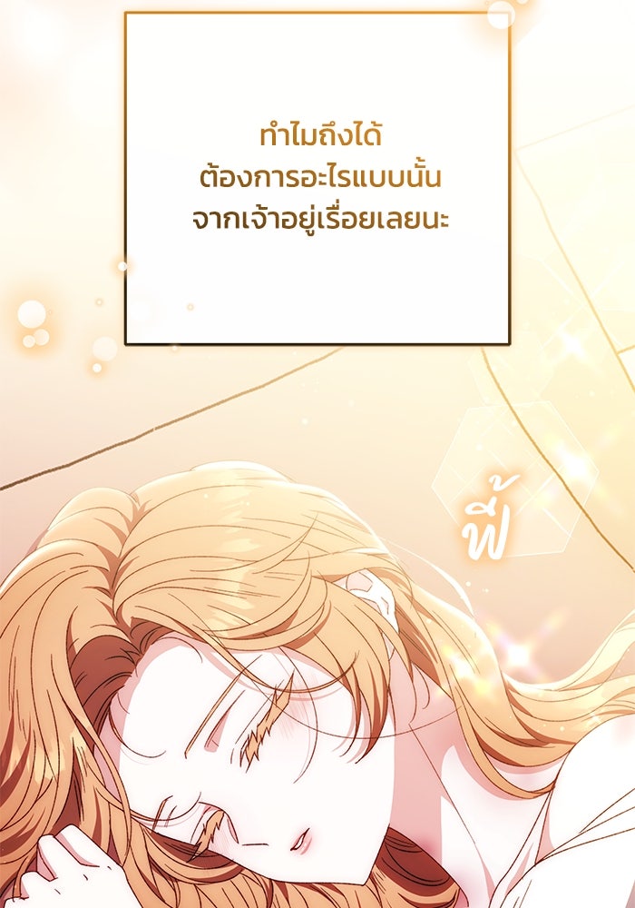 ย้อนเวลาพลิกชะตาทายาท - หน้า 82