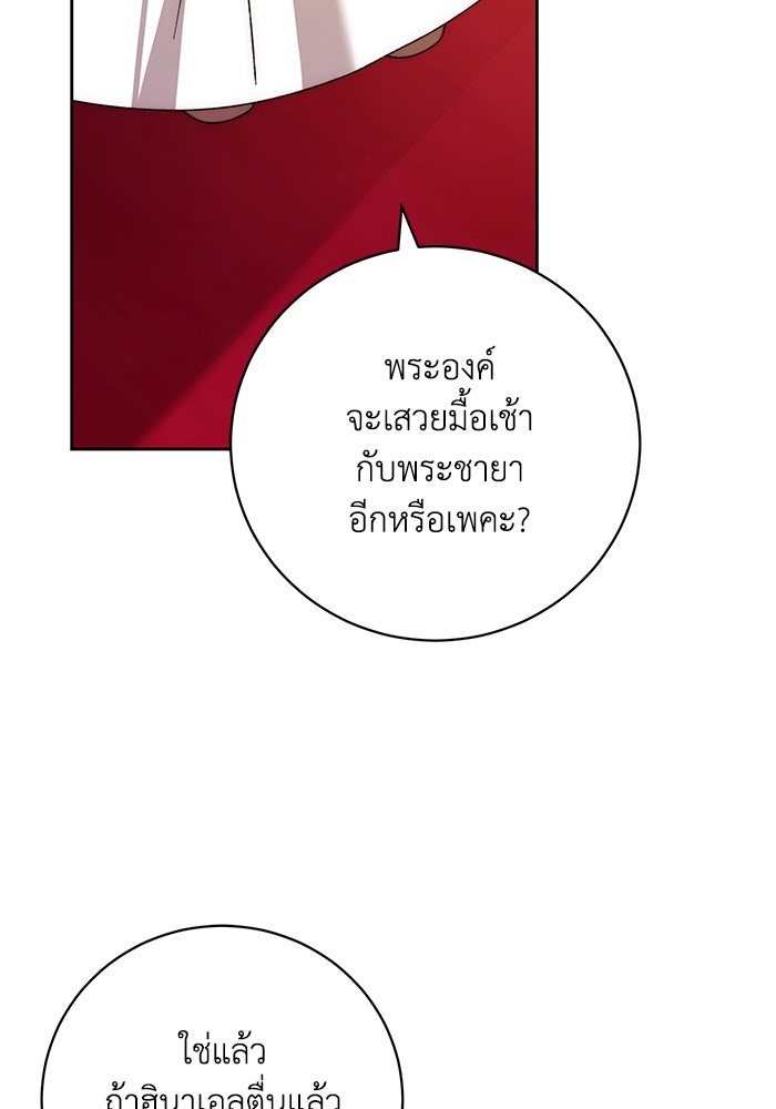 ย้อนเวลาพลิกชะตาทายาท - หน้า 85