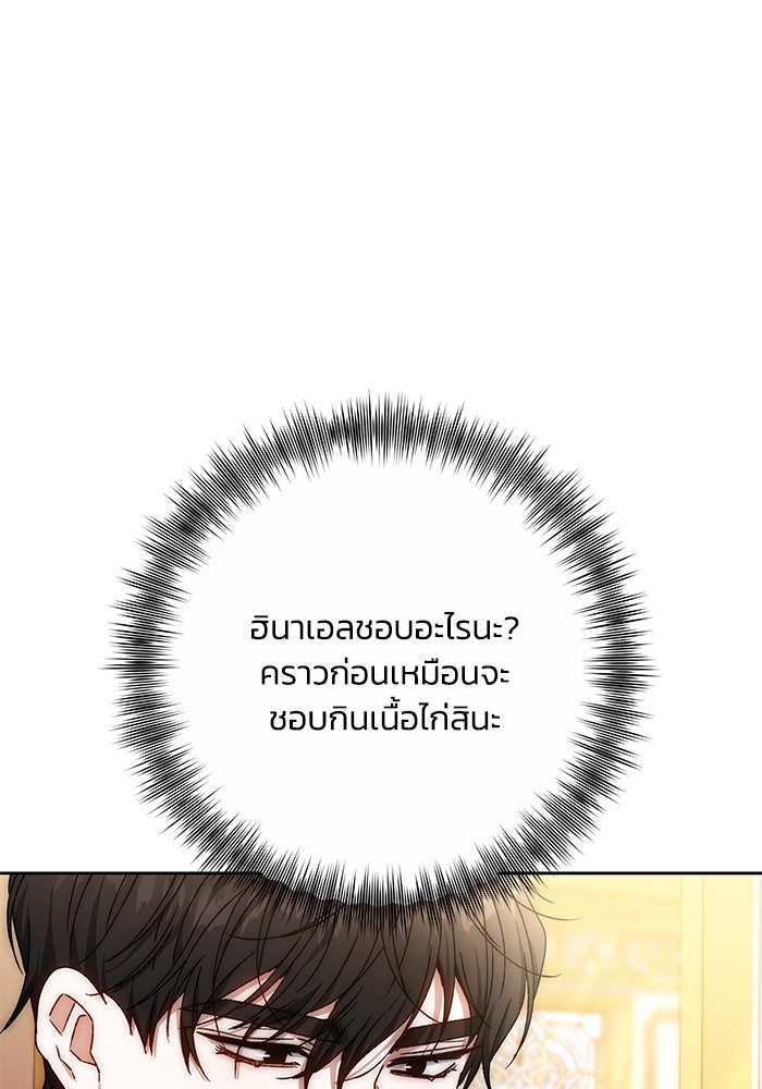 ย้อนเวลาพลิกชะตาทายาท - หน้า 87