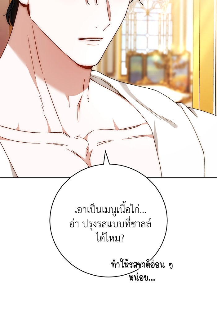 ย้อนเวลาพลิกชะตาทายาท - หน้า 88
