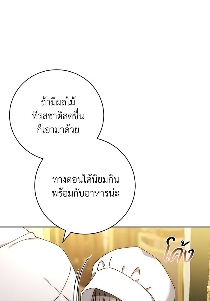 ย้อนเวลาพลิกชะตาทายาท - หน้า 89