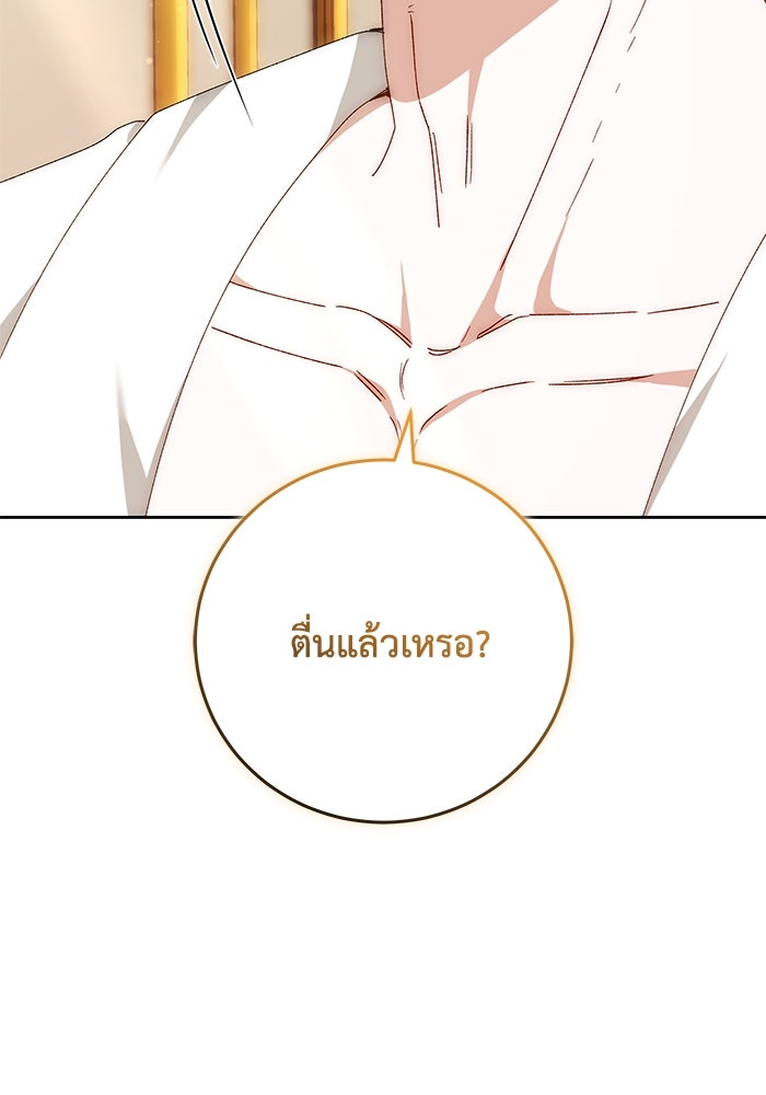 ย้อนเวลาพลิกชะตาทายาท - หน้า 94