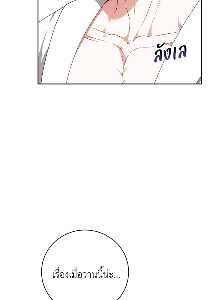 ย้อนเวลาพลิกชะตาทายาท - หน้า 2