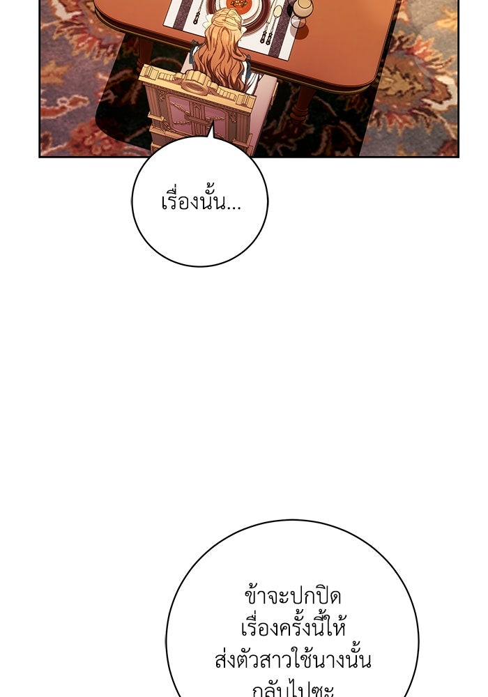 ย้อนเวลาพลิกชะตาทายาท - หน้า 33
