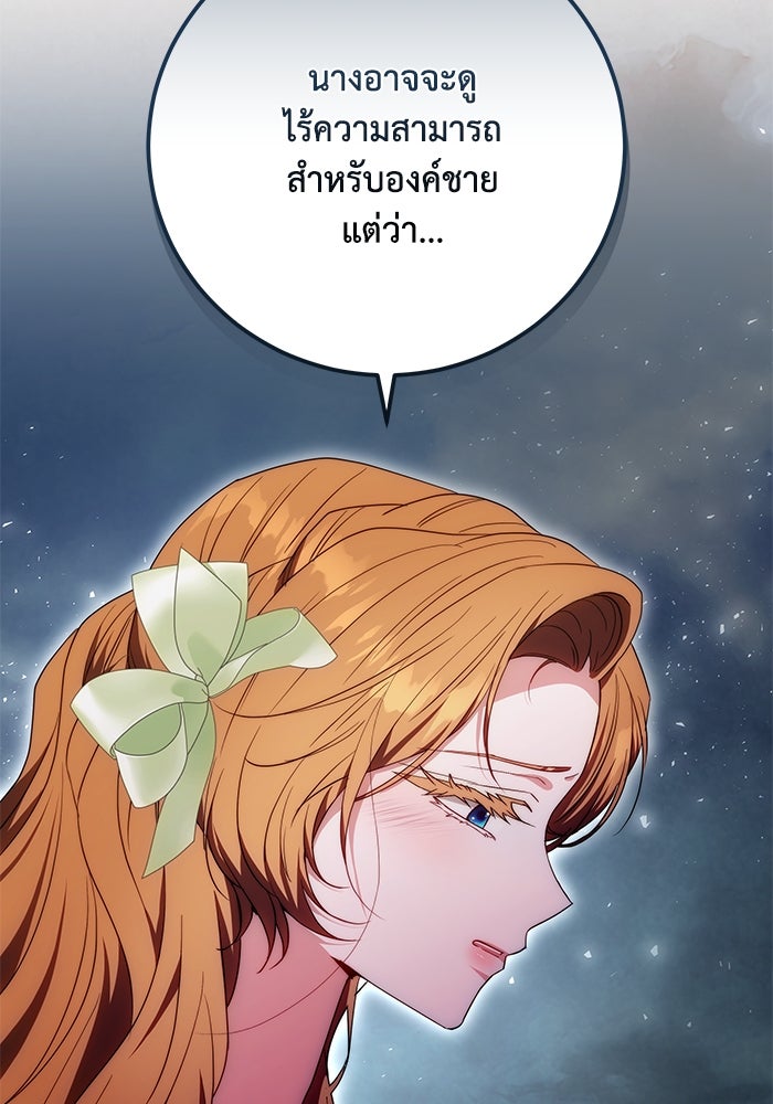 ย้อนเวลาพลิกชะตาทายาท - หน้า 39