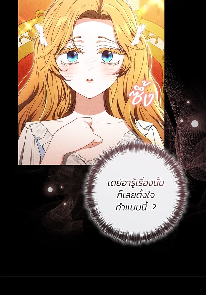 ย้อนเวลาพลิกชะตาทายาท - หน้า 46