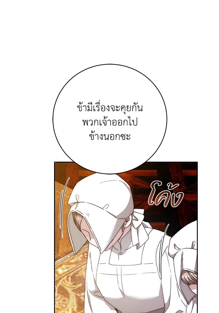 ย้อนเวลาพลิกชะตาทายาท - หน้า 5