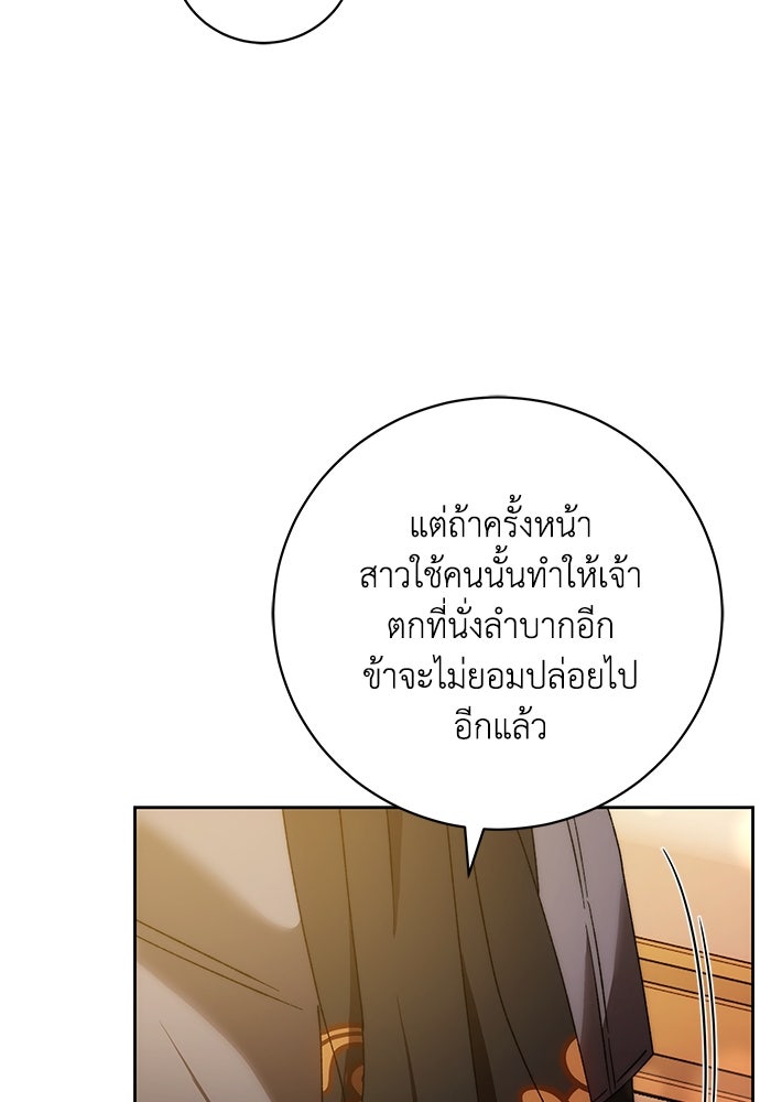 ย้อนเวลาพลิกชะตาทายาท - หน้า 71