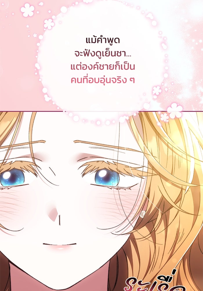 ย้อนเวลาพลิกชะตาทายาท - หน้า 76