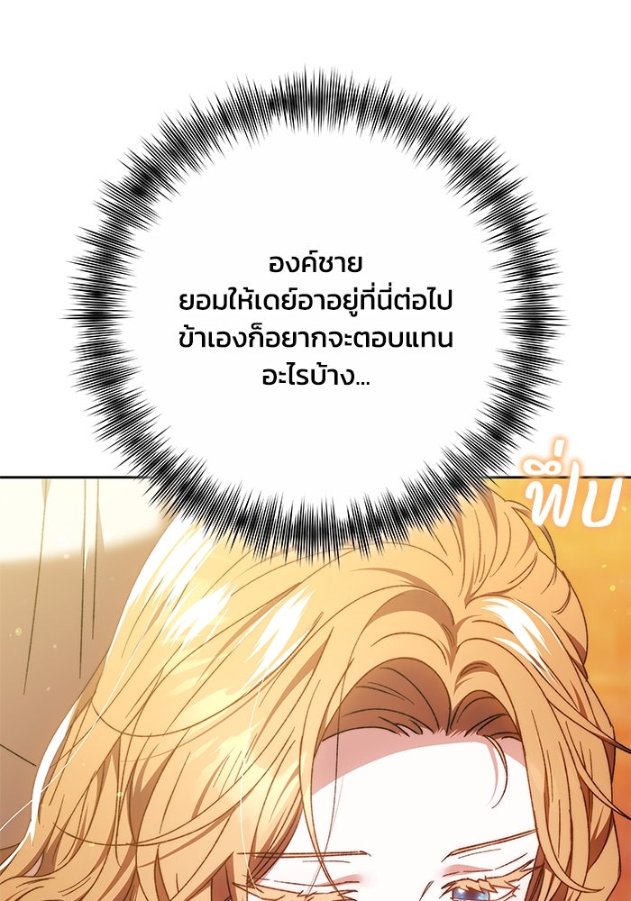 ย้อนเวลาพลิกชะตาทายาท - หน้า 85