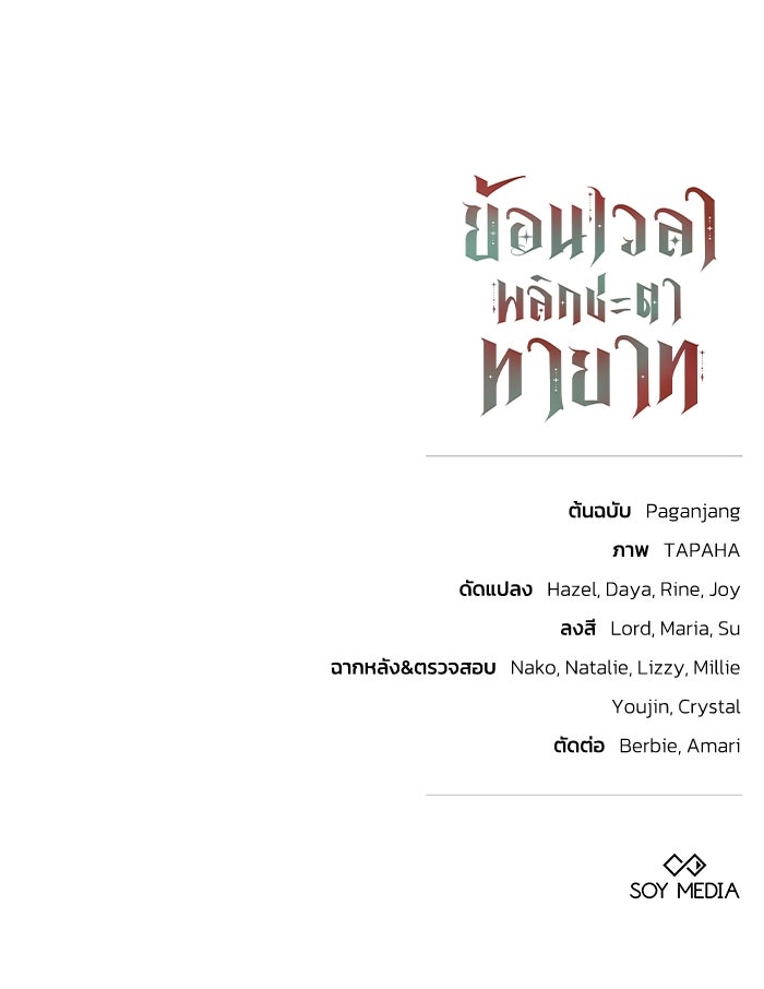ย้อนเวลาพลิกชะตาทายาท - หน้า 112