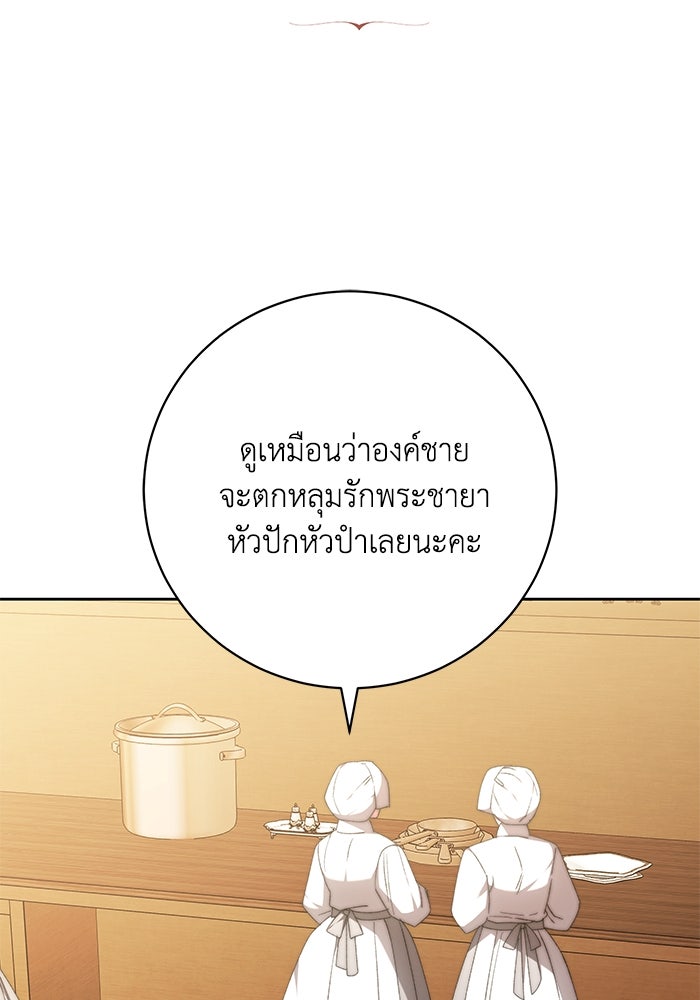 ย้อนเวลาพลิกชะตาทายาท - หน้า 16