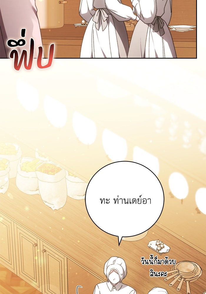 ย้อนเวลาพลิกชะตาทายาท - หน้า 21