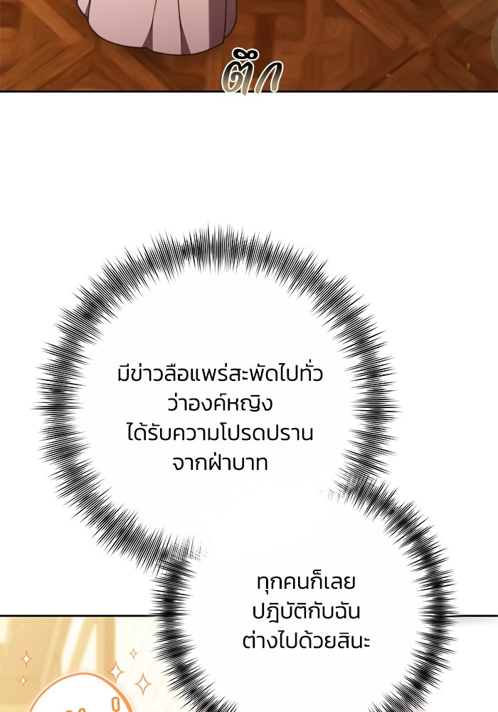 ย้อนเวลาพลิกชะตาทายาท - หน้า 23